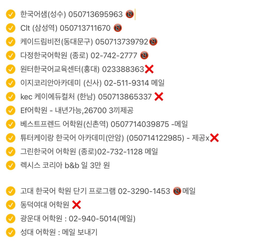 홈스테이 어학원 연락처