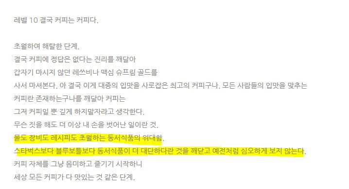동서식품 레벨10