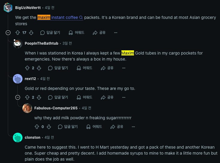 레딧 맥심 커피 추천 게시물